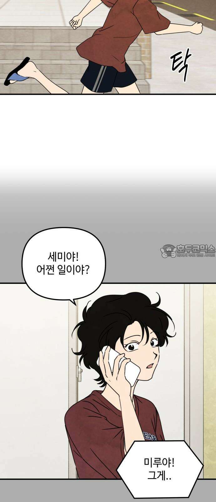 날 먹는 건 금지양! 77화 사실대로 말해 3