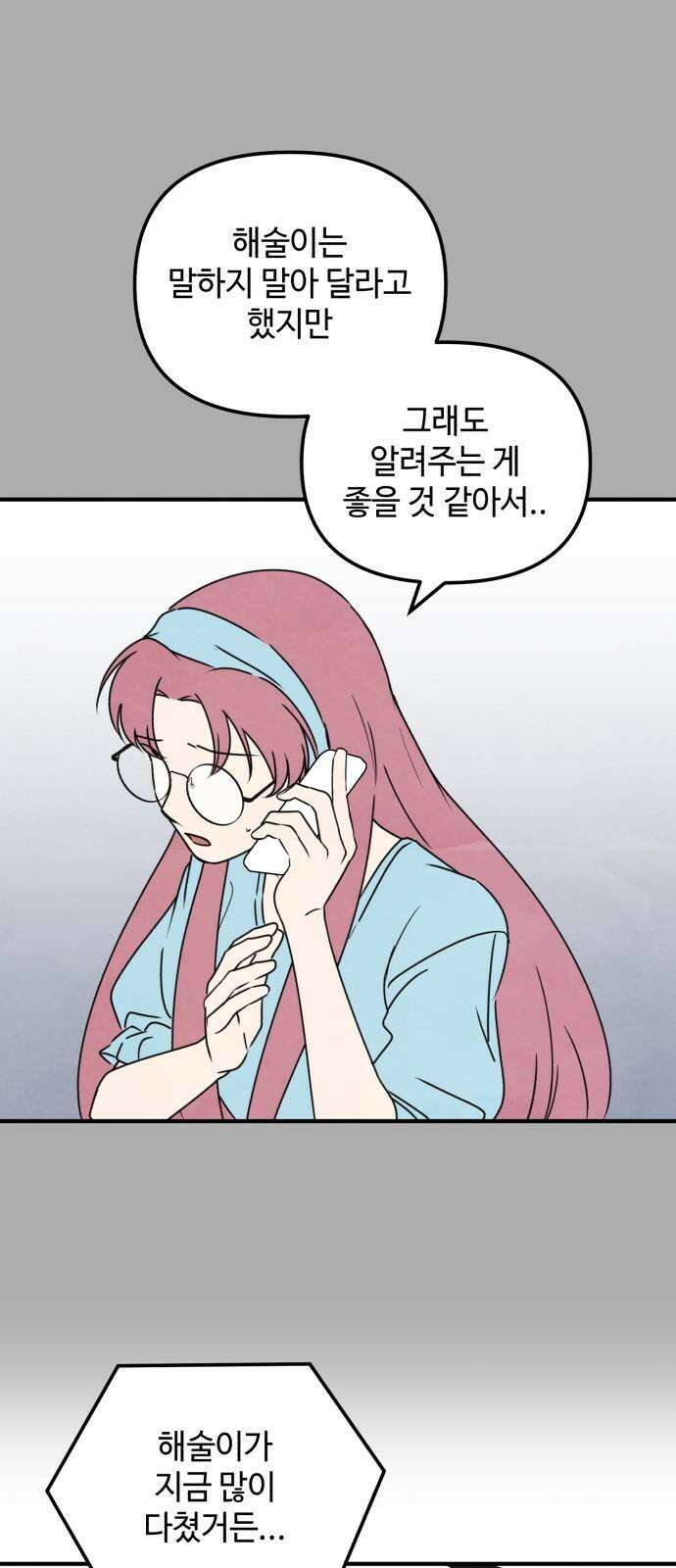 날 먹는 건 금지양! 77화 사실대로 말해 4