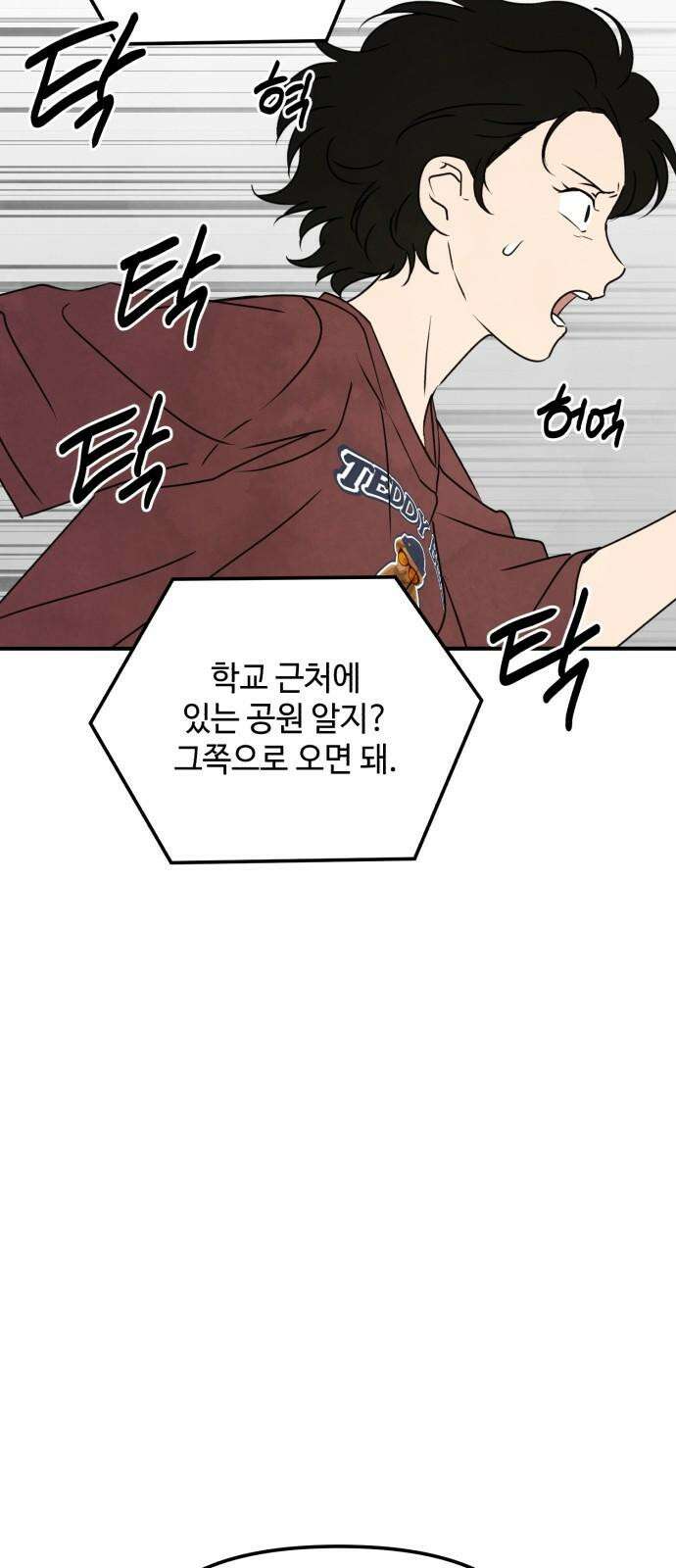 날 먹는 건 금지양! 77화 사실대로 말해 5
