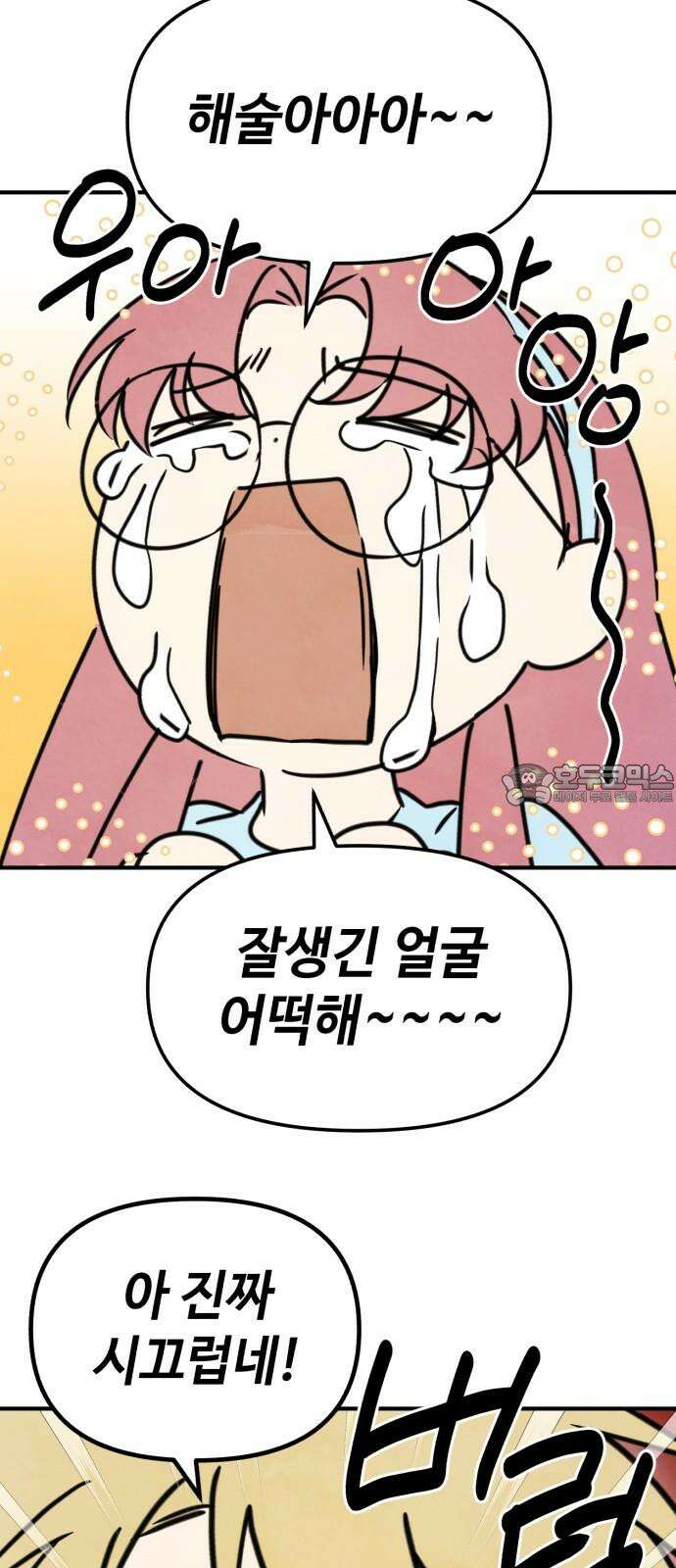 날 먹는 건 금지양! 77화 사실대로 말해 6