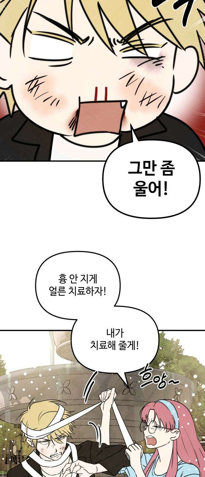 날 먹는 건 금지양! 77화 사실대로 말해 7