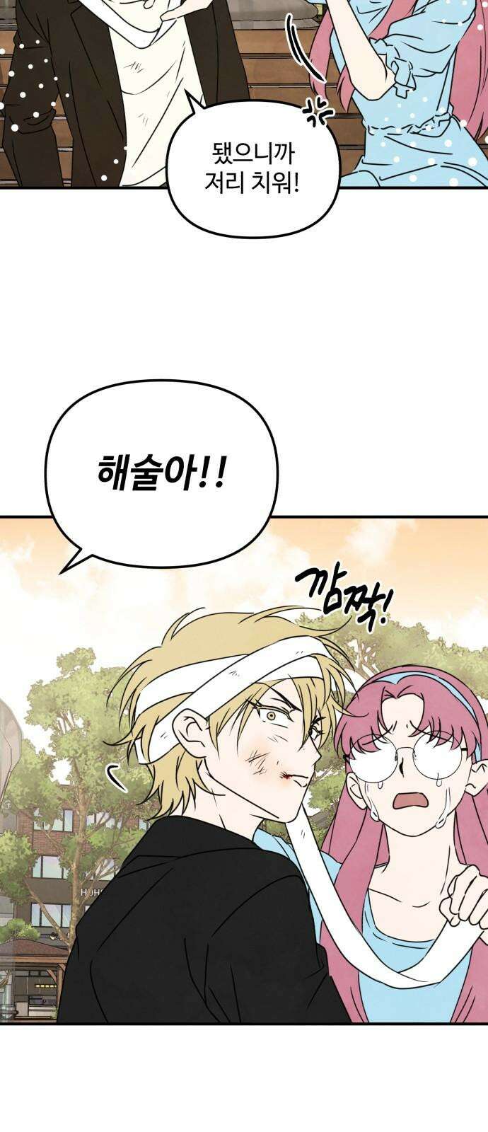 날 먹는 건 금지양! 77화 사실대로 말해 8