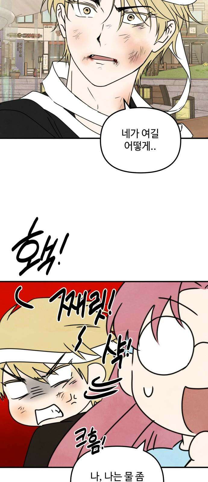 날 먹는 건 금지양! 77화 사실대로 말해 10