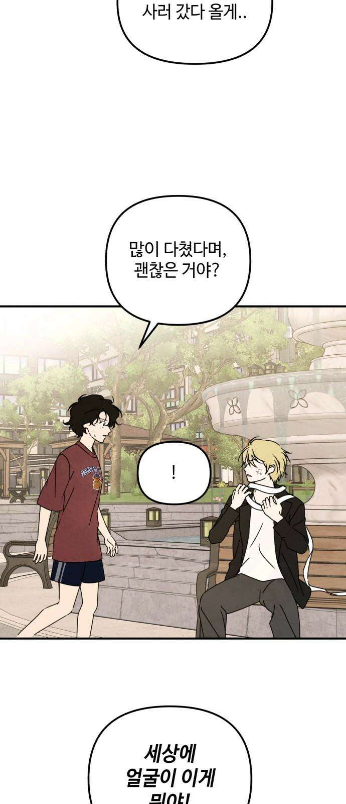 날 먹는 건 금지양! 77화 사실대로 말해 11