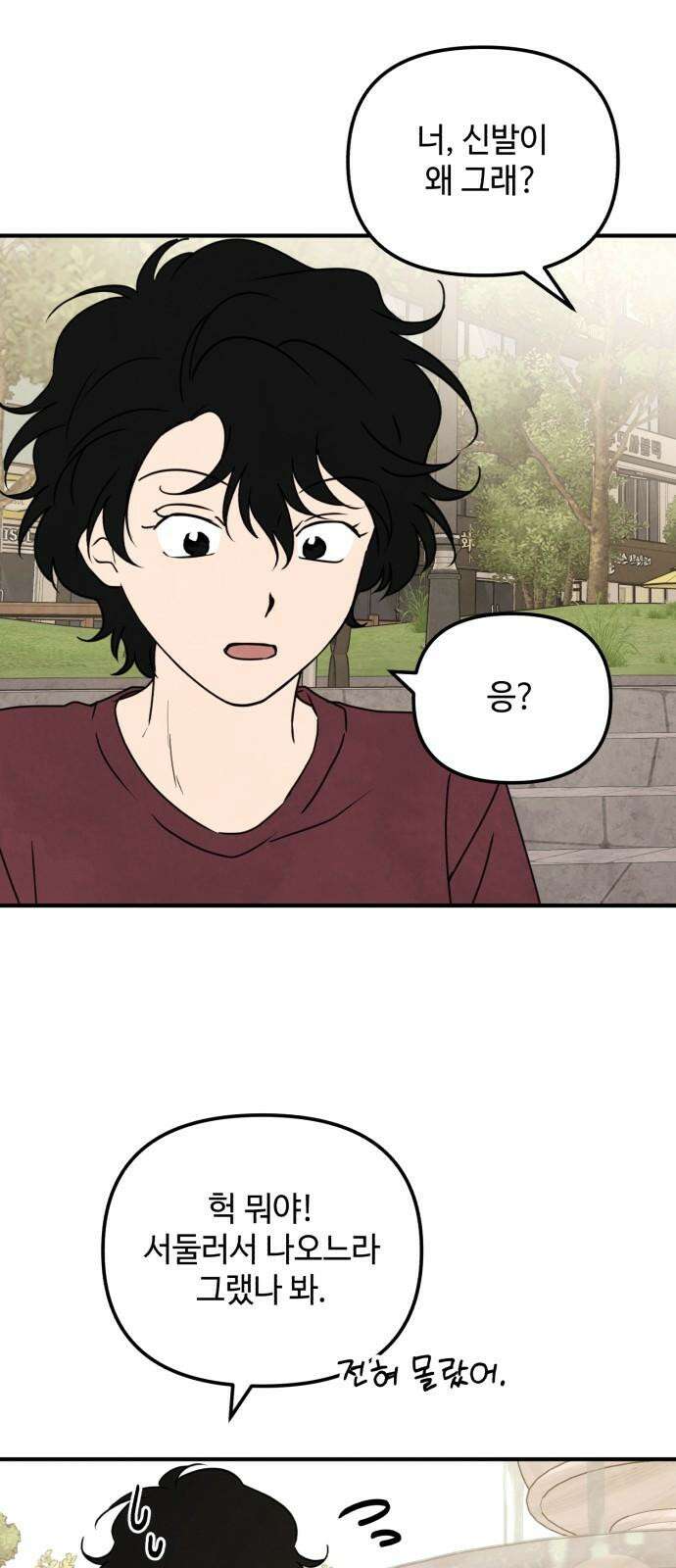 날 먹는 건 금지양! 77화 사실대로 말해 14