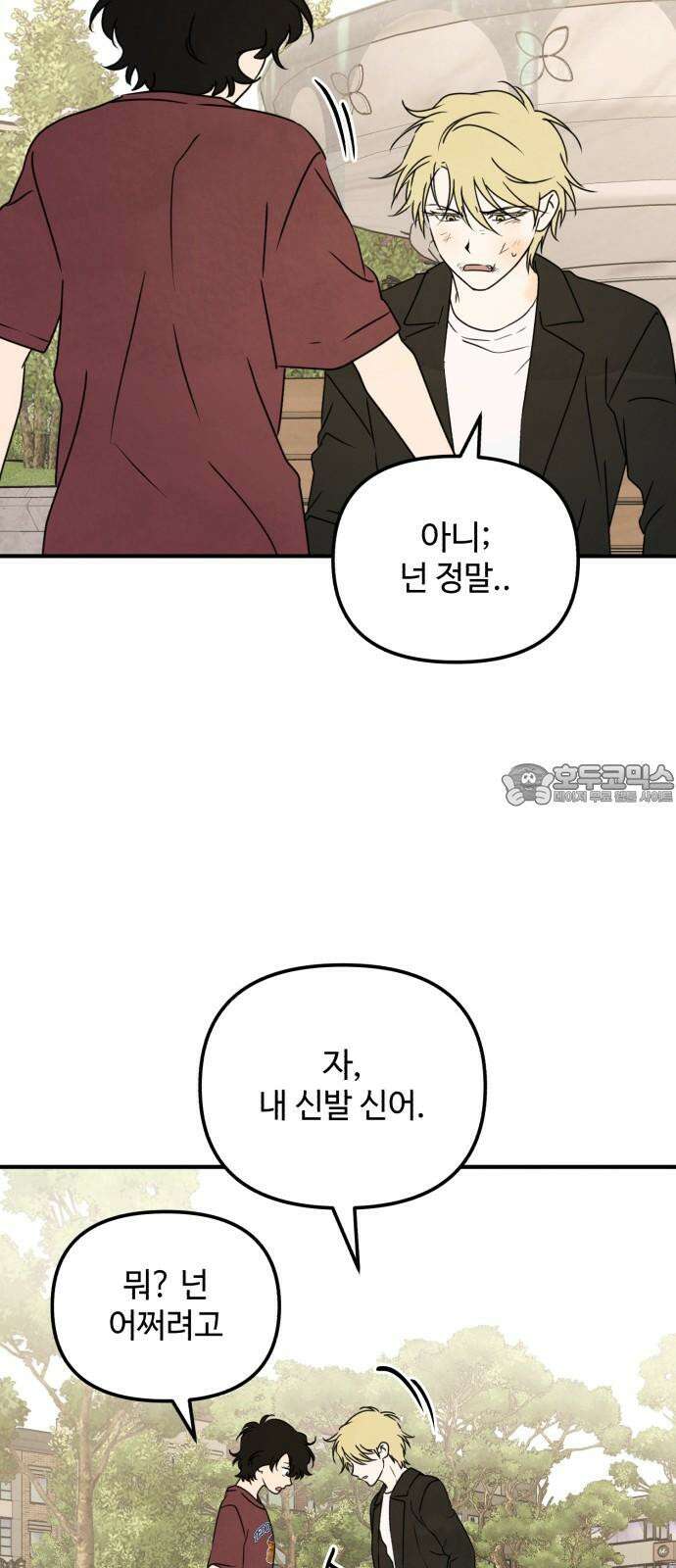 날 먹는 건 금지양! 77화 사실대로 말해 15