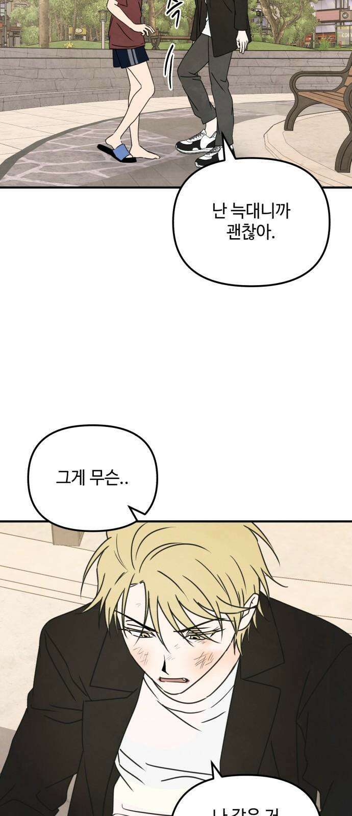 날 먹는 건 금지양! 77화 사실대로 말해 16