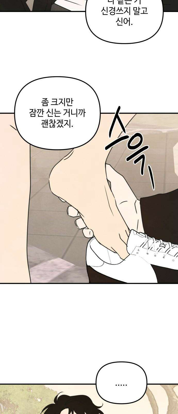 날 먹는 건 금지양! 77화 사실대로 말해 17