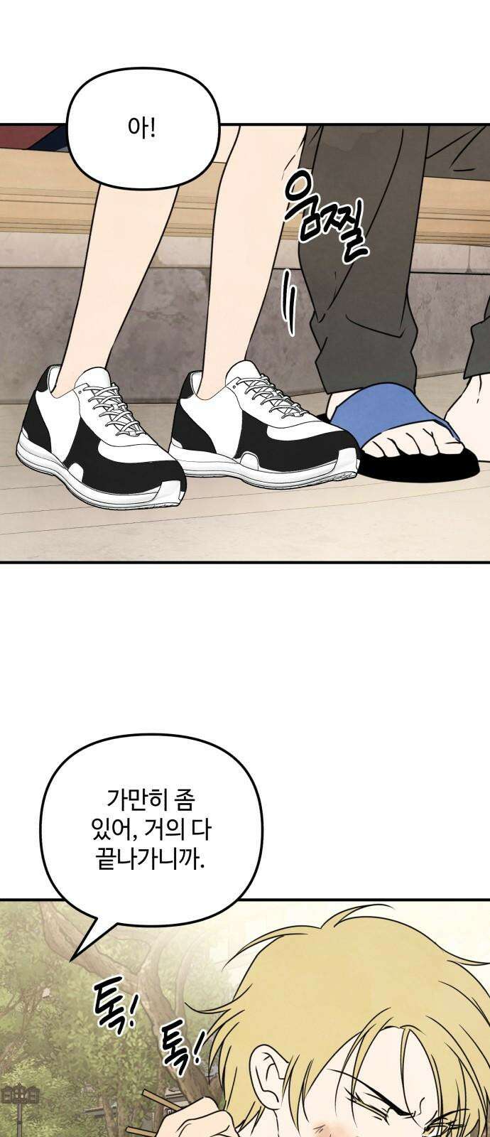 날 먹는 건 금지양! 77화 사실대로 말해 20
