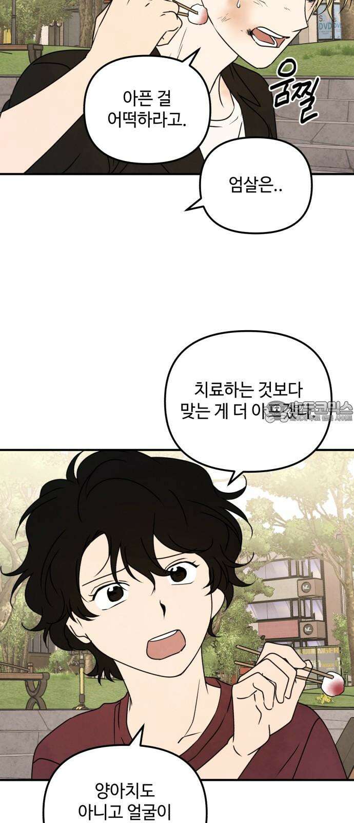 날 먹는 건 금지양! 77화 사실대로 말해 21