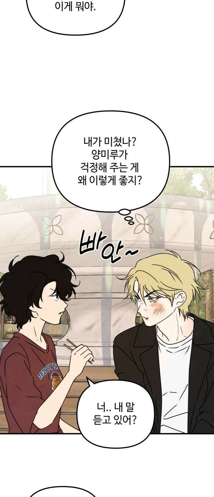 날 먹는 건 금지양! 77화 사실대로 말해 22