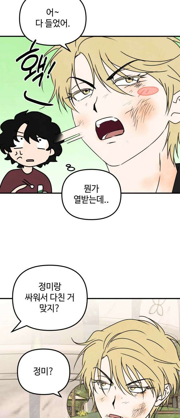 날 먹는 건 금지양! 77화 사실대로 말해 23