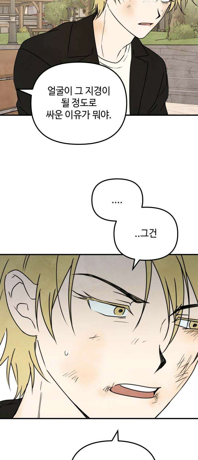 날 먹는 건 금지양! 77화 사실대로 말해 26