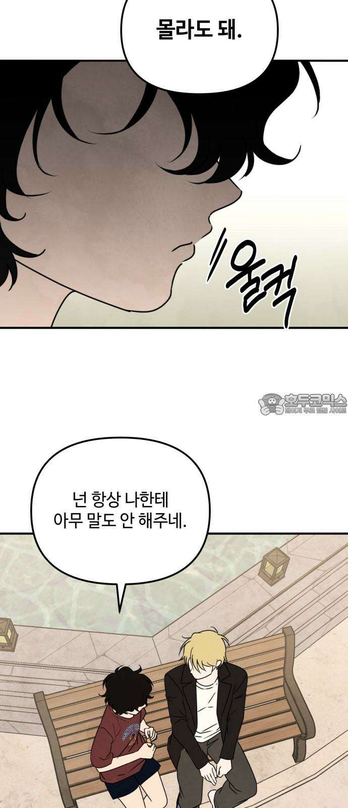 날 먹는 건 금지양! 77화 사실대로 말해 27