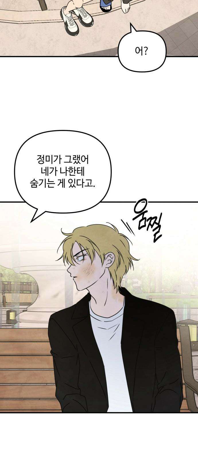 날 먹는 건 금지양! 77화 사실대로 말해 28