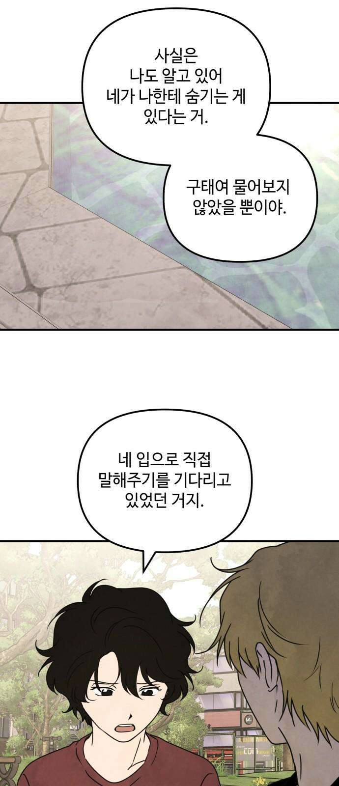 날 먹는 건 금지양! 77화 사실대로 말해 29