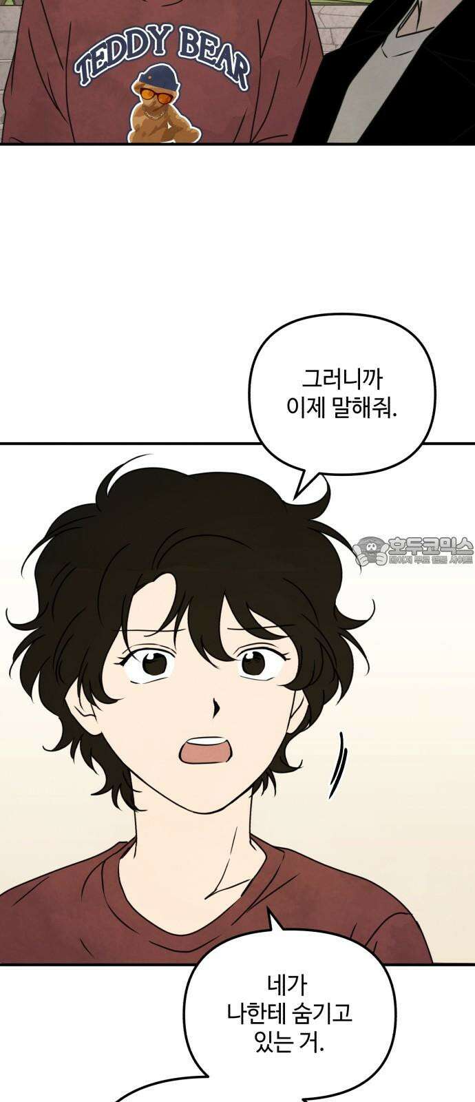 날 먹는 건 금지양! 77화 사실대로 말해 30