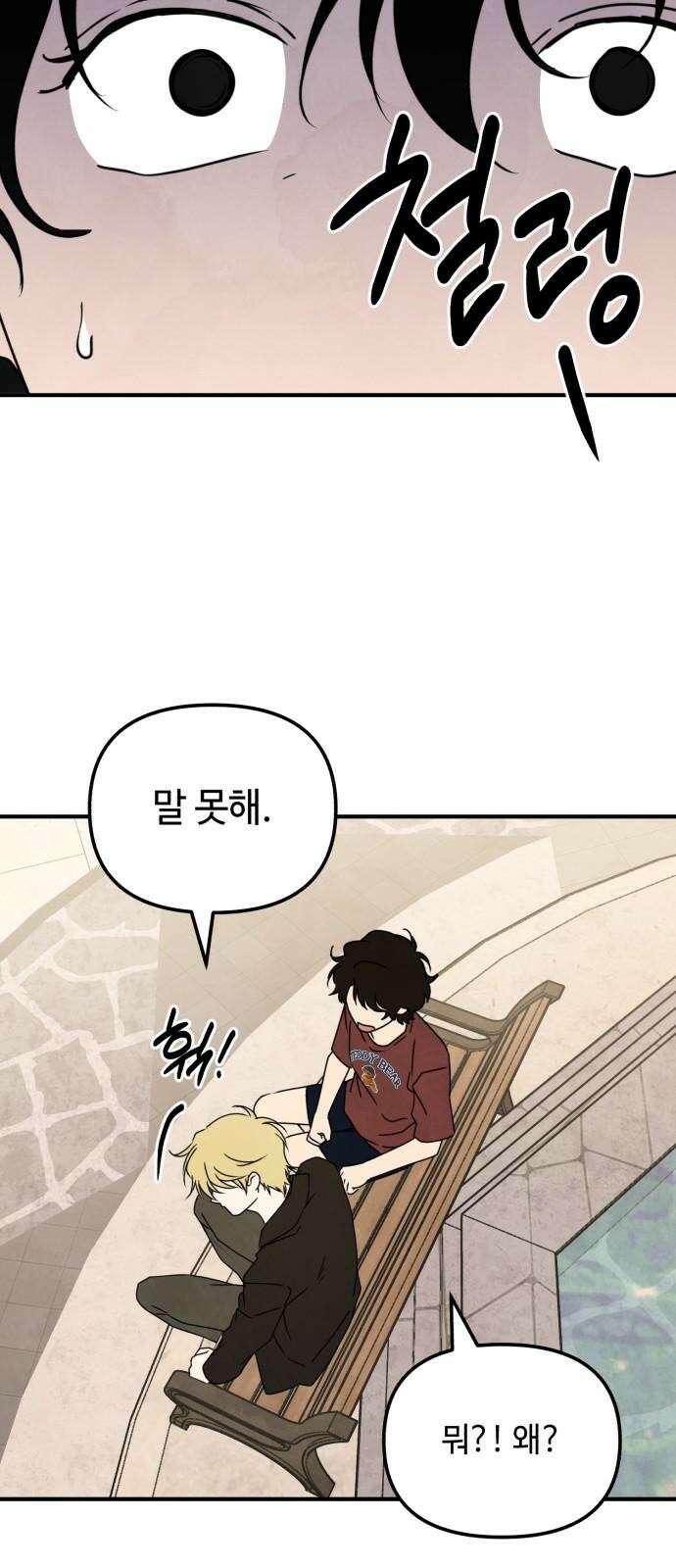 날 먹는 건 금지양! 77화 사실대로 말해 32
