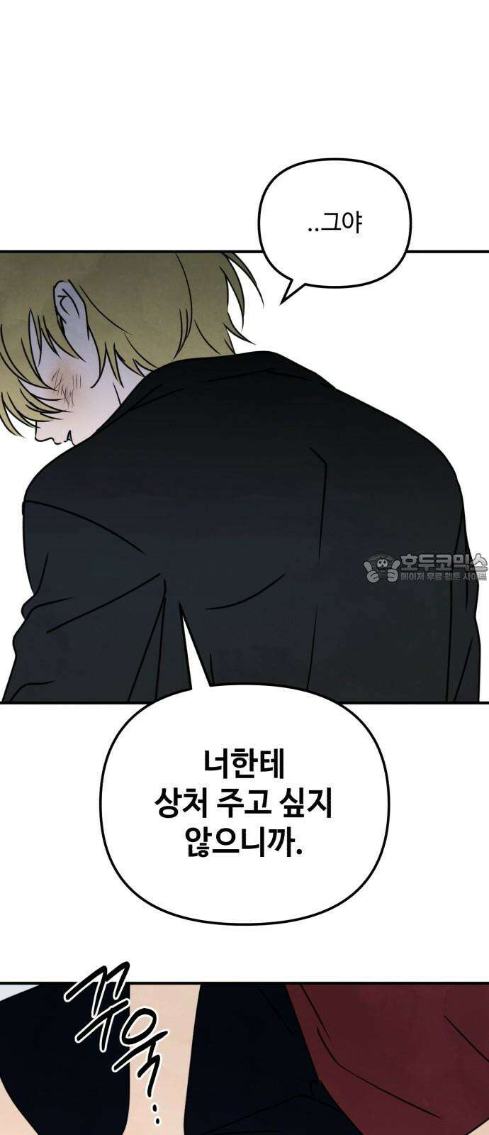 날 먹는 건 금지양! 77화 사실대로 말해 33