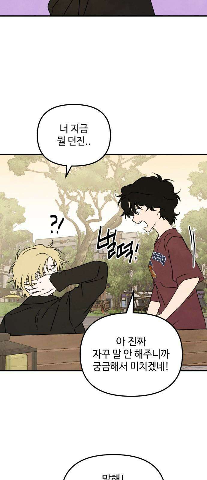날 먹는 건 금지양! 77화 사실대로 말해 35