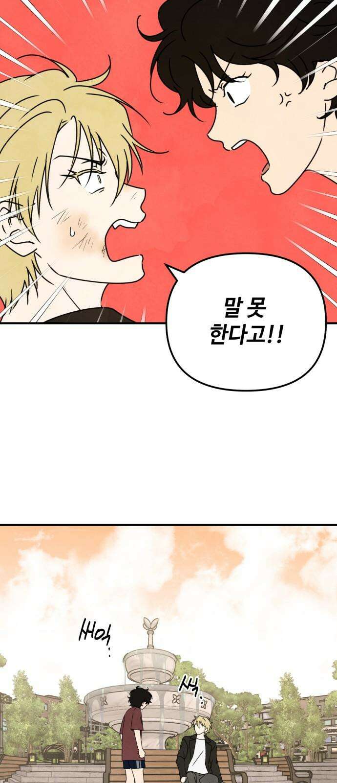 날 먹는 건 금지양! 77화 사실대로 말해 37