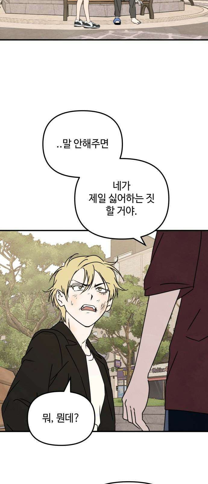 날 먹는 건 금지양! 77화 사실대로 말해 38
