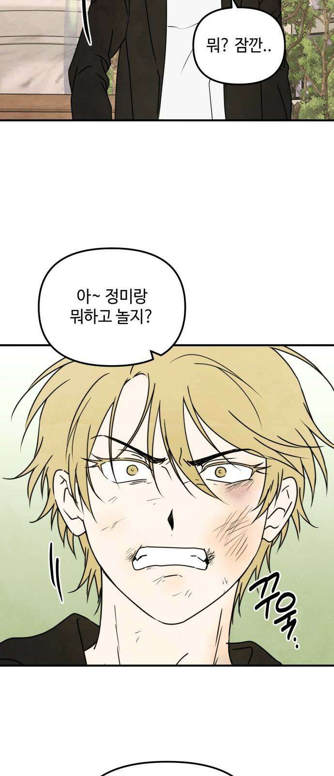 날 먹는 건 금지양! 77화 사실대로 말해 43