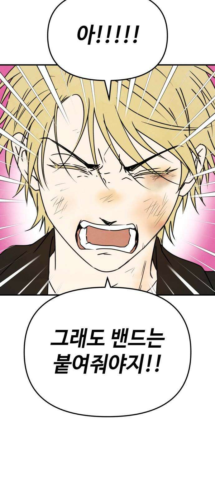 날 먹는 건 금지양! 77화 사실대로 말해 44