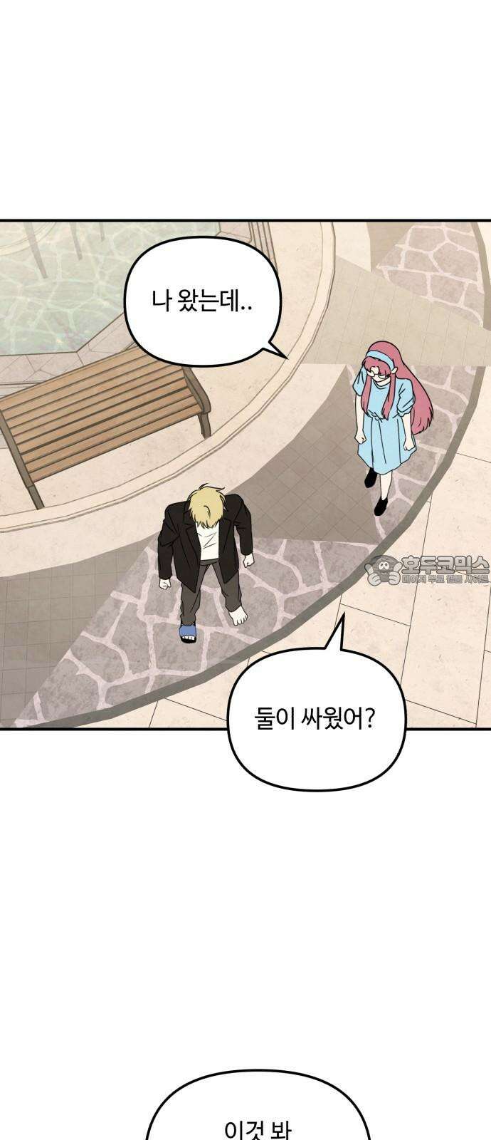 날 먹는 건 금지양! 77화 사실대로 말해 45