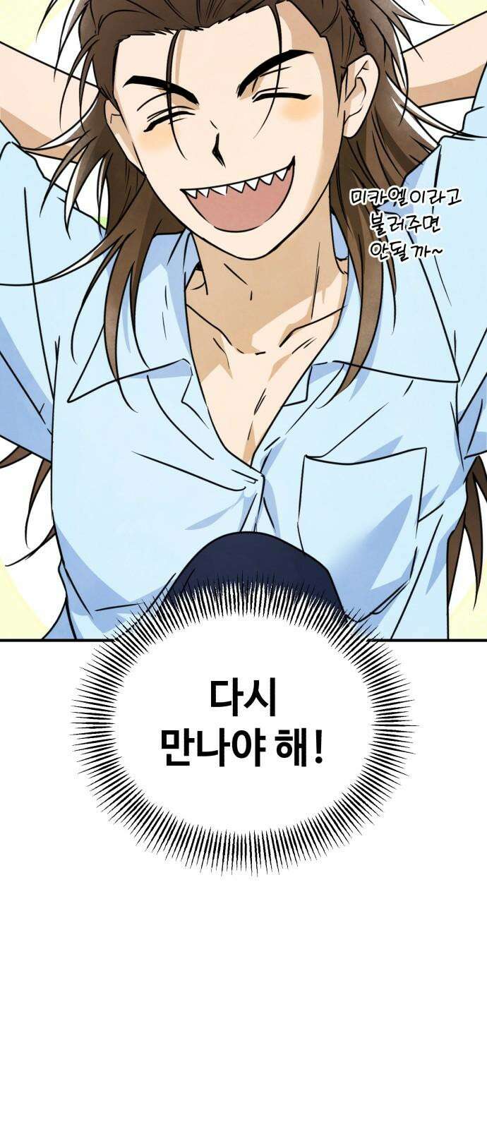 날 먹는 건 금지양! 77화 사실대로 말해 47