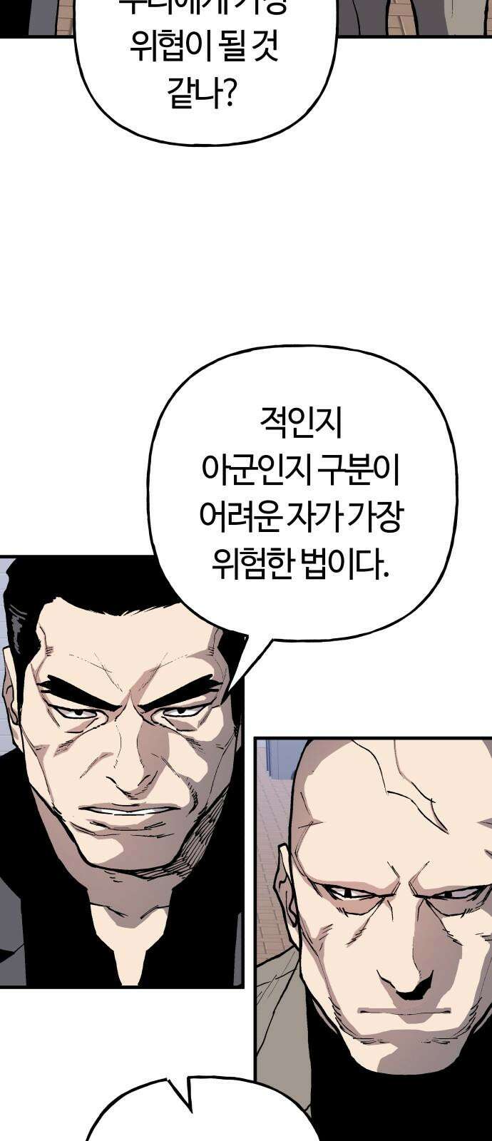 보스리턴 71화 백강훈을 죽여라． 2