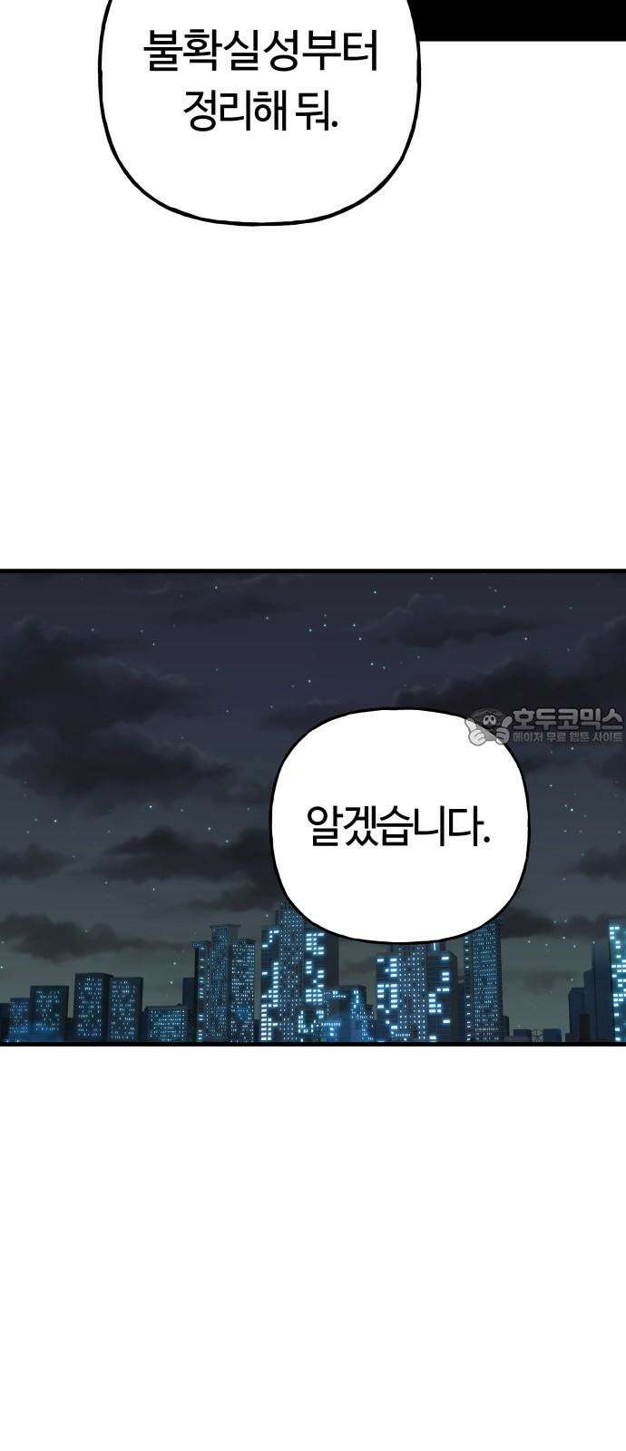 보스리턴 71화 백강훈을 죽여라． 3