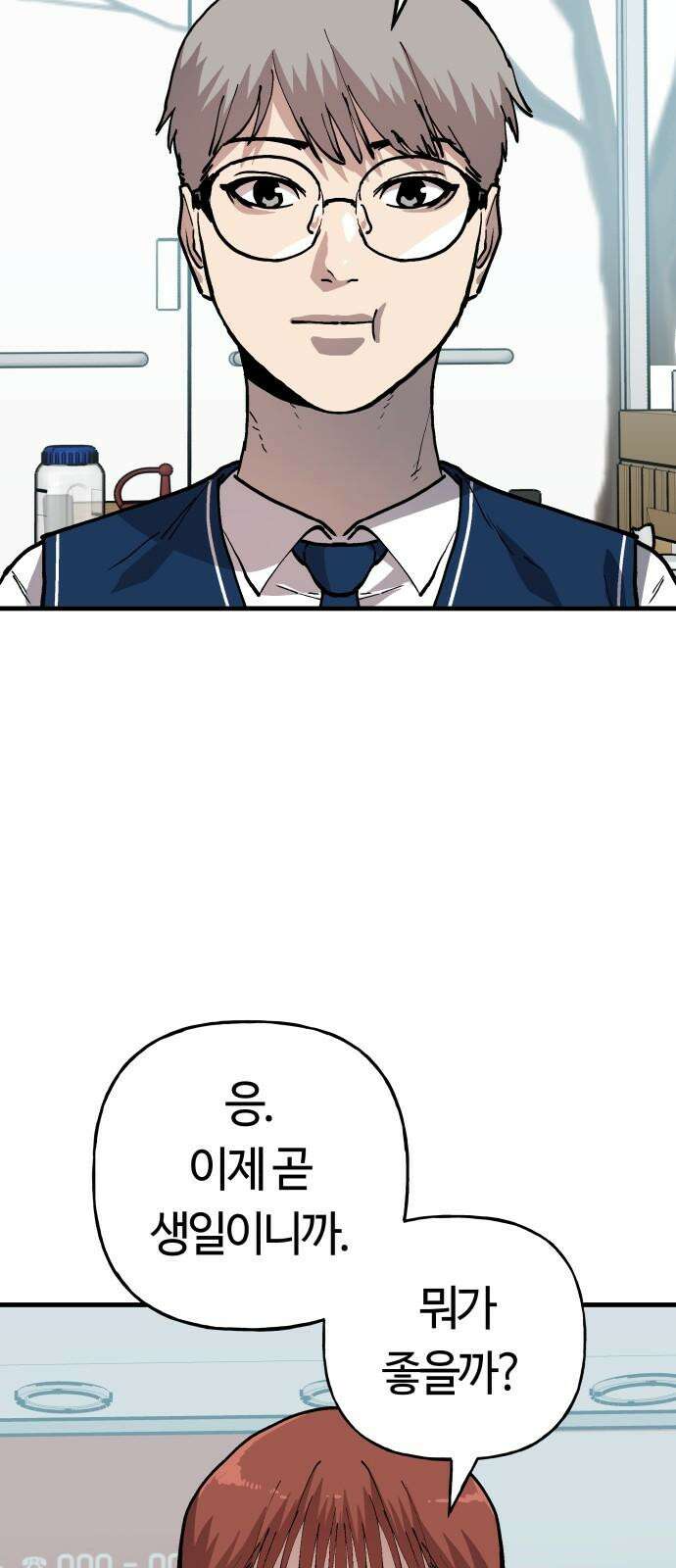 보스리턴 71화 백강훈을 죽여라． 5