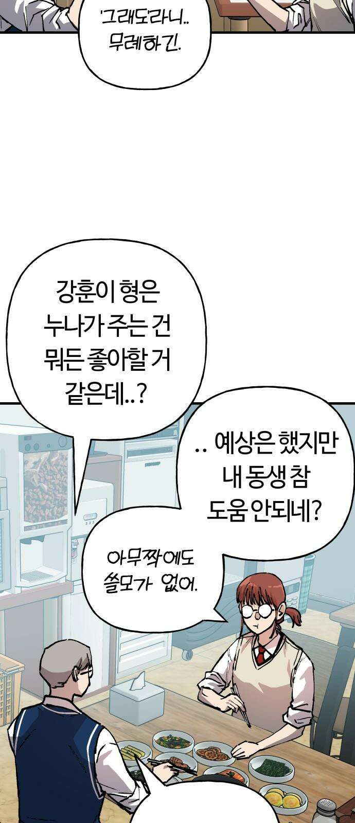 보스리턴 71화 백강훈을 죽여라． 7