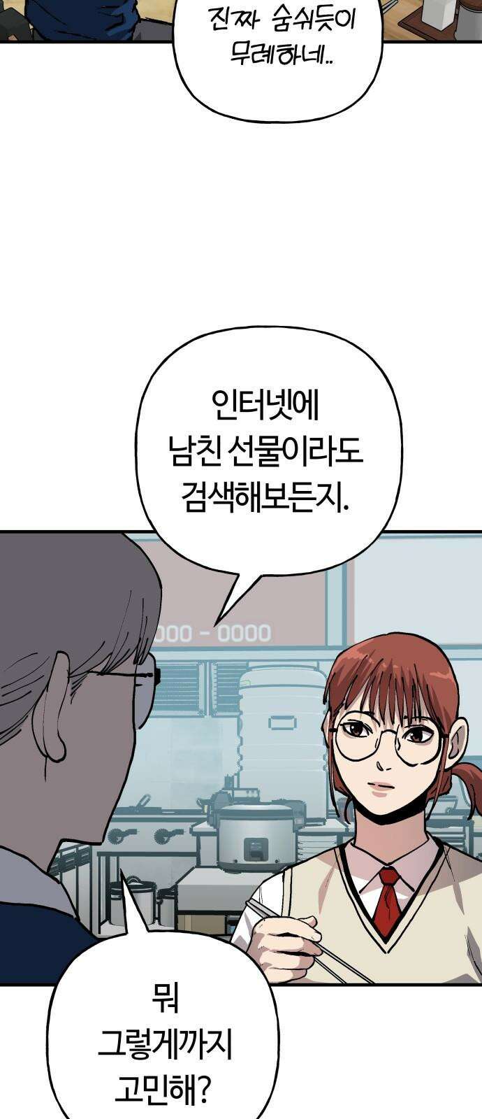 보스리턴 71화 백강훈을 죽여라． 8