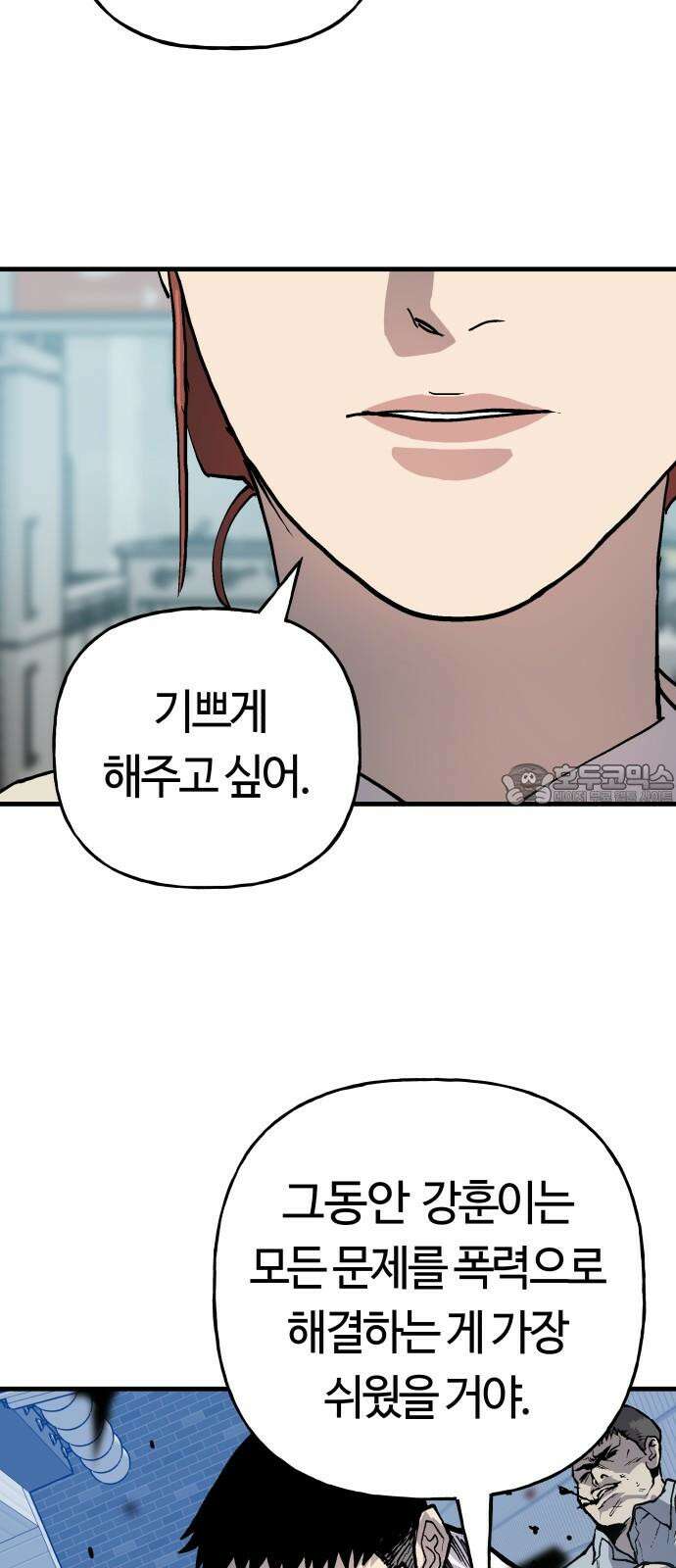 보스리턴 71화 백강훈을 죽여라． 9