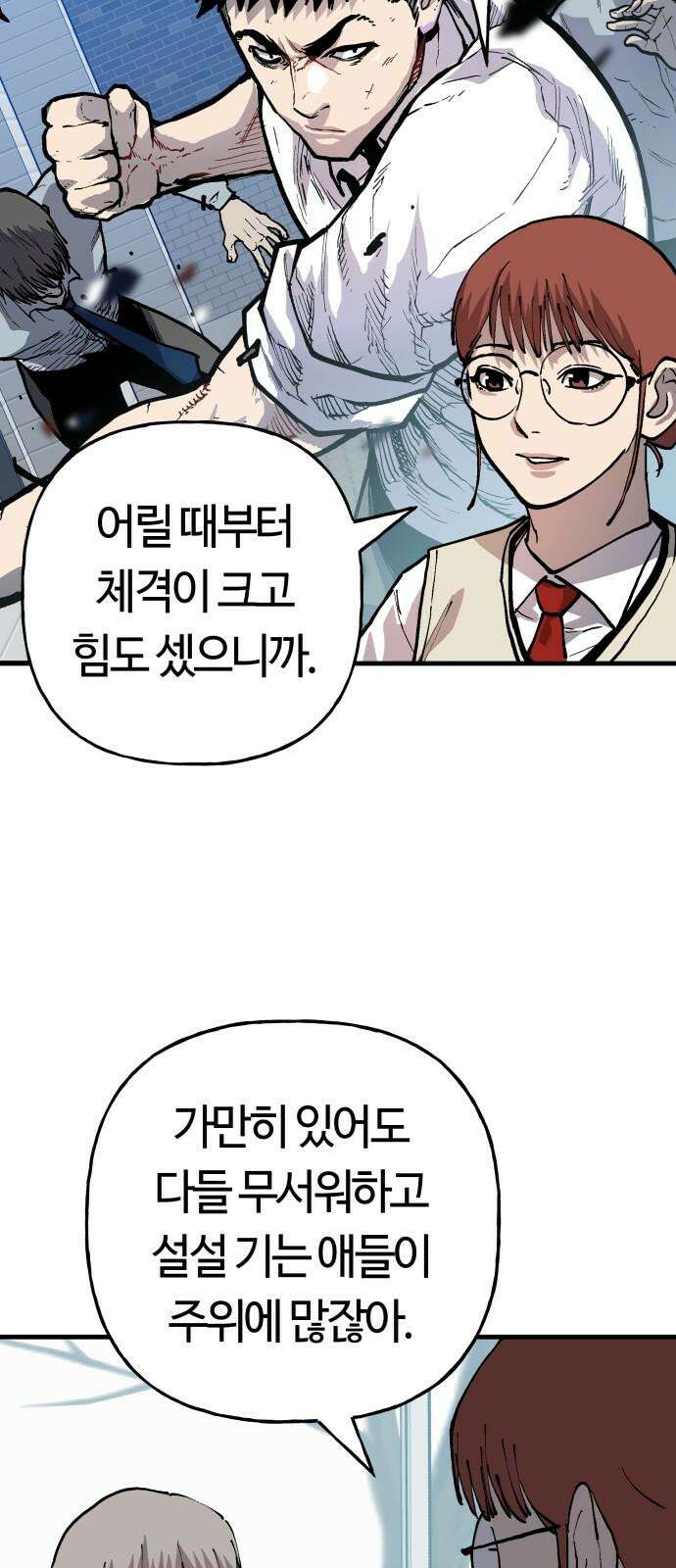 보스리턴 71화 백강훈을 죽여라． 10