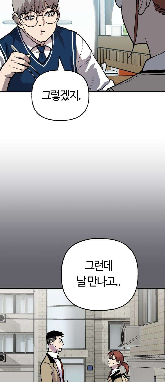 보스리턴 71화 백강훈을 죽여라． 11