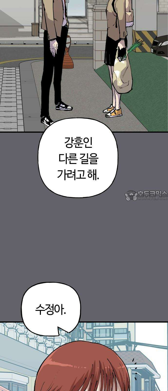 보스리턴 71화 백강훈을 죽여라． 12