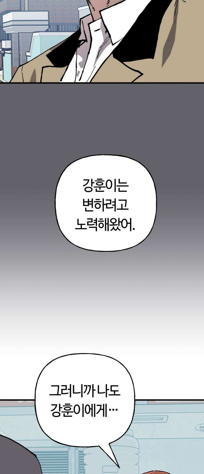 보스리턴 71화 백강훈을 죽여라． 14