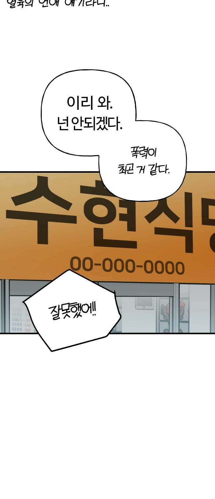 보스리턴 71화 백강훈을 죽여라． 16