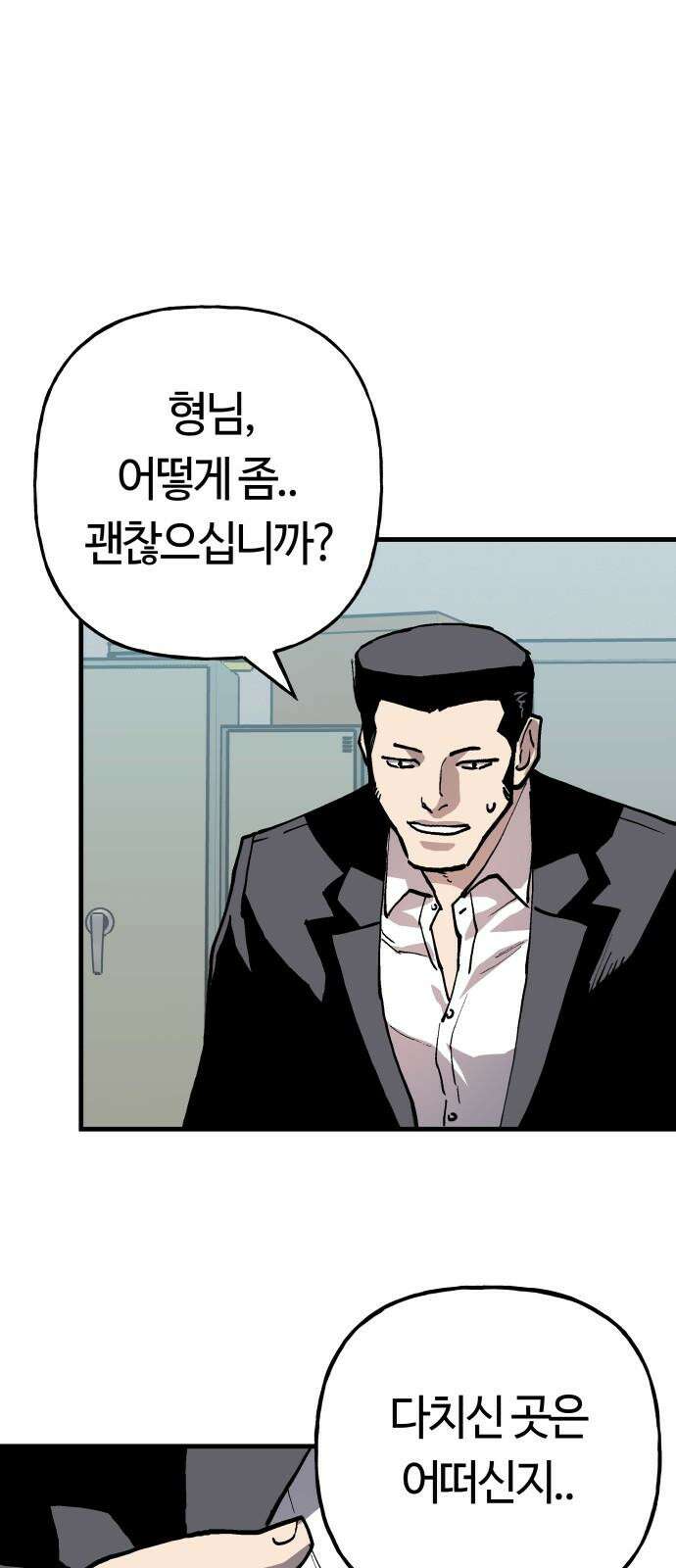 보스리턴 71화 백강훈을 죽여라． 17