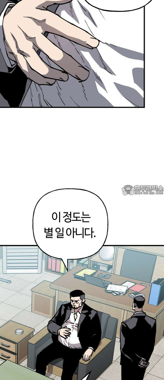 보스리턴 71화 백강훈을 죽여라． 18