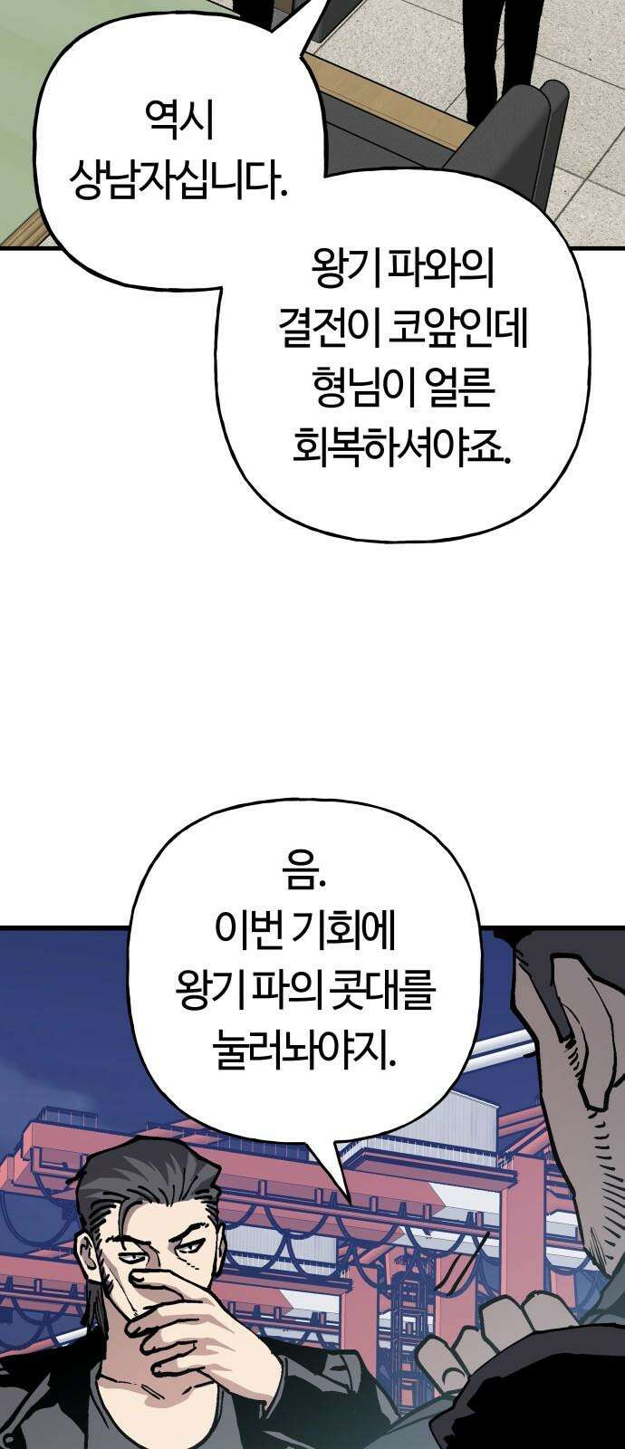 보스리턴 71화 백강훈을 죽여라． 19