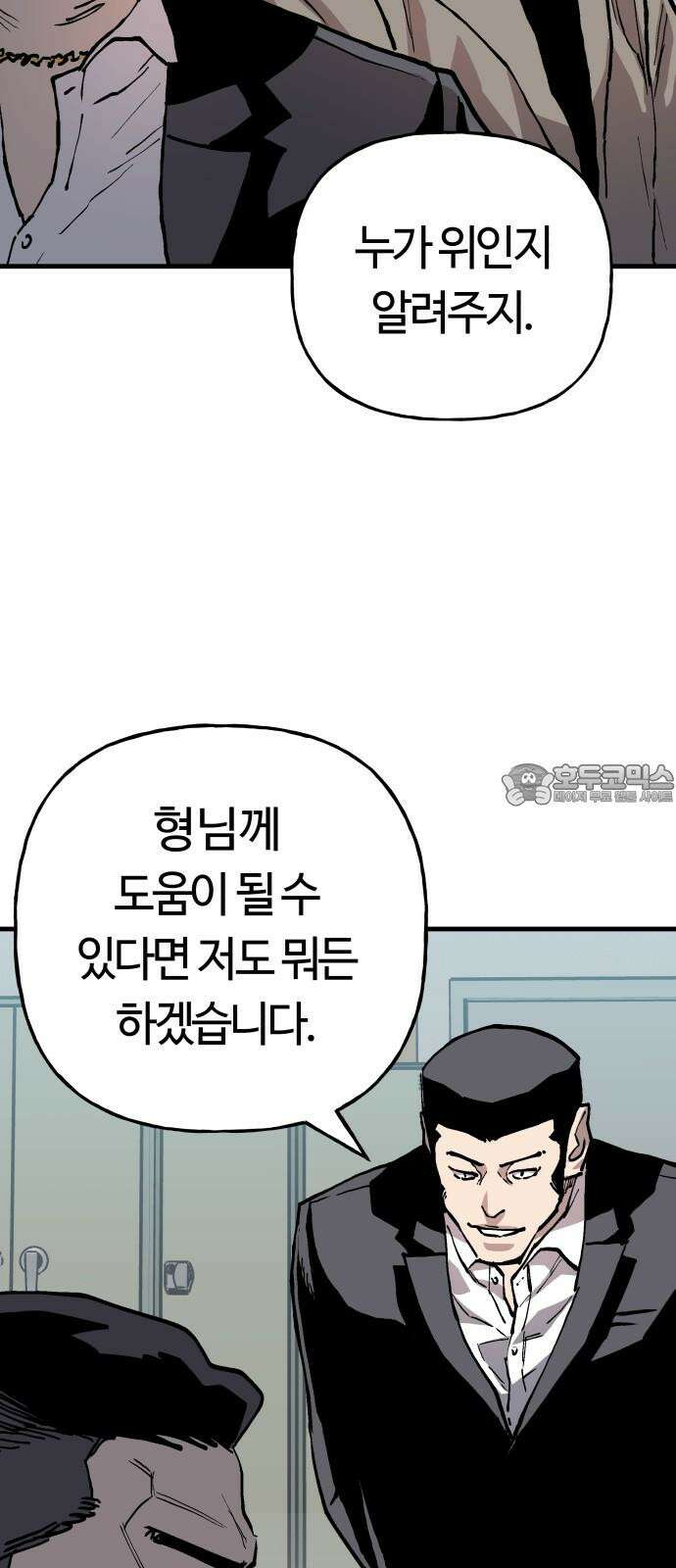 보스리턴 71화 백강훈을 죽여라． 21
