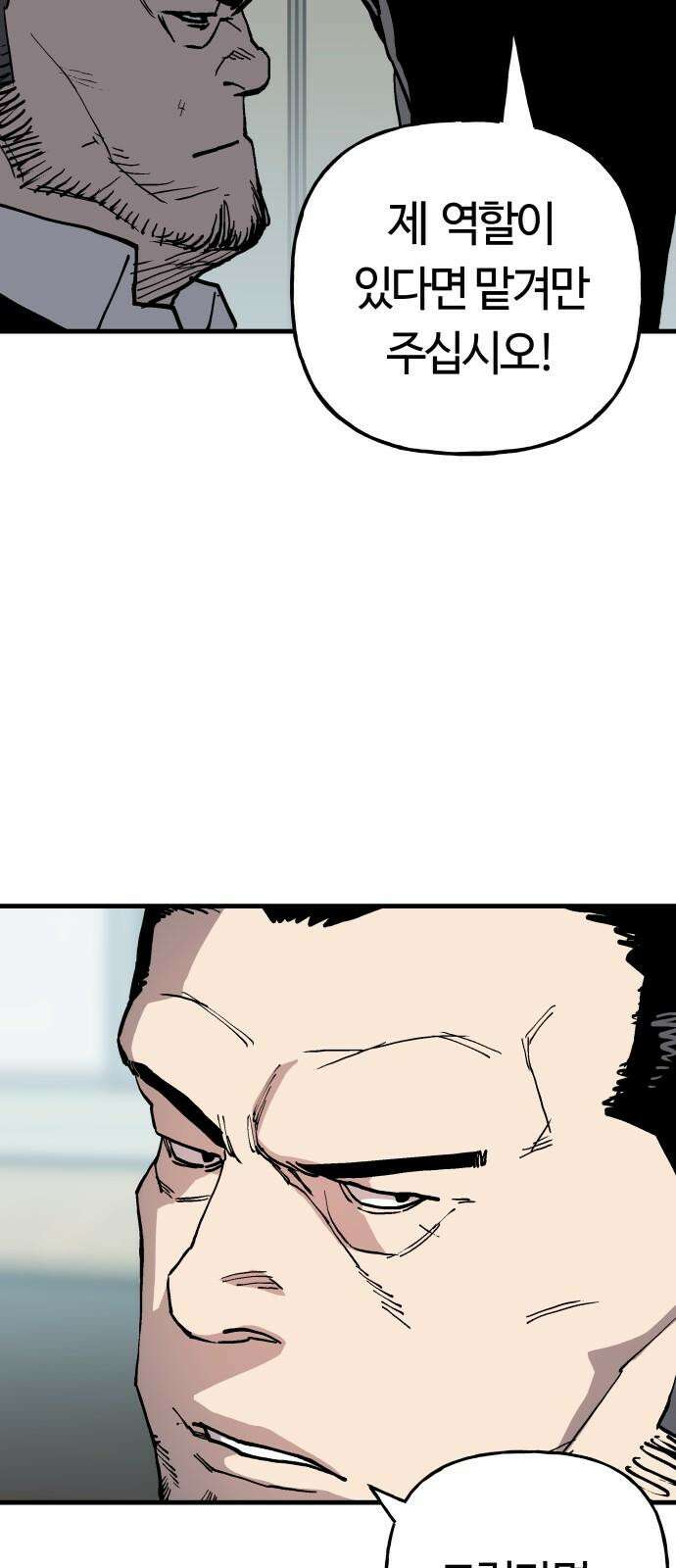 보스리턴 71화 백강훈을 죽여라． 22