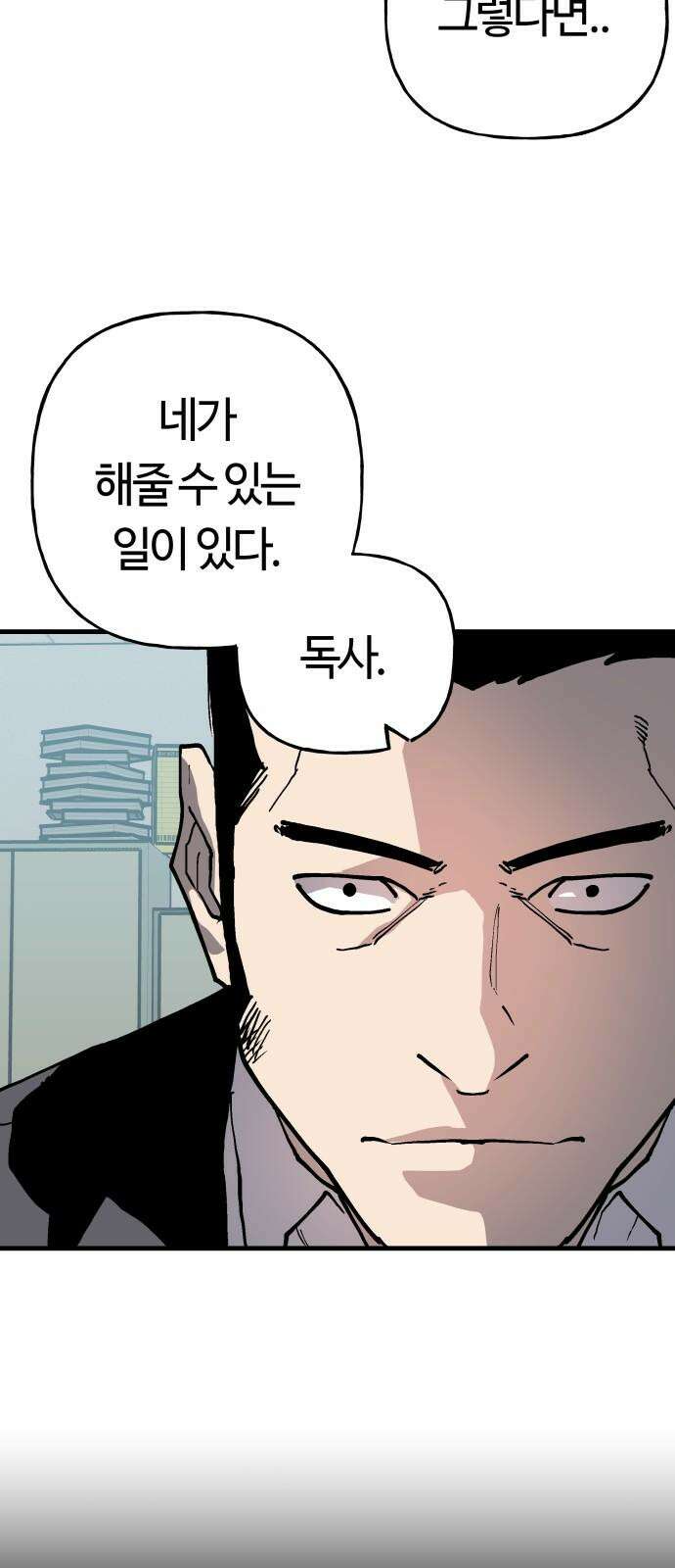 보스리턴 71화 백강훈을 죽여라． 23