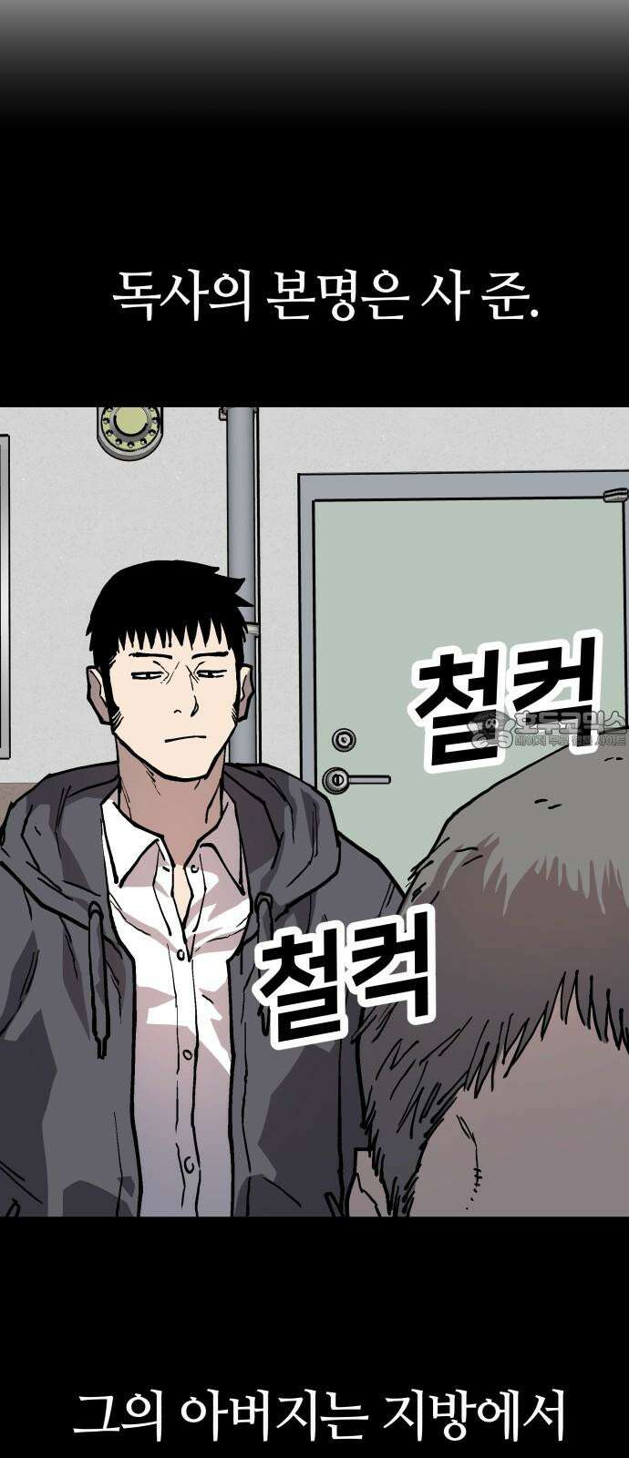 보스리턴 71화 백강훈을 죽여라． 24