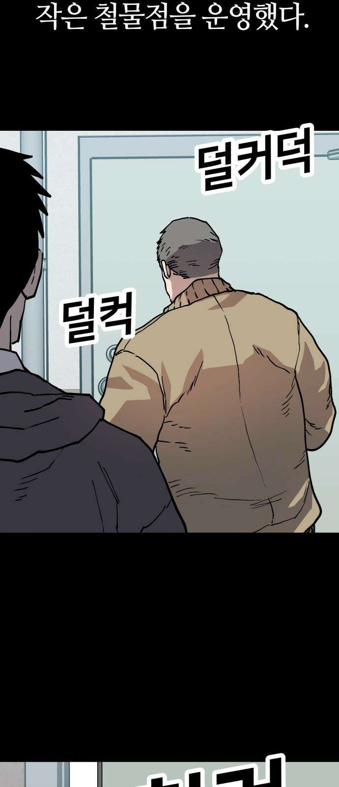 보스리턴 71화 백강훈을 죽여라． 25