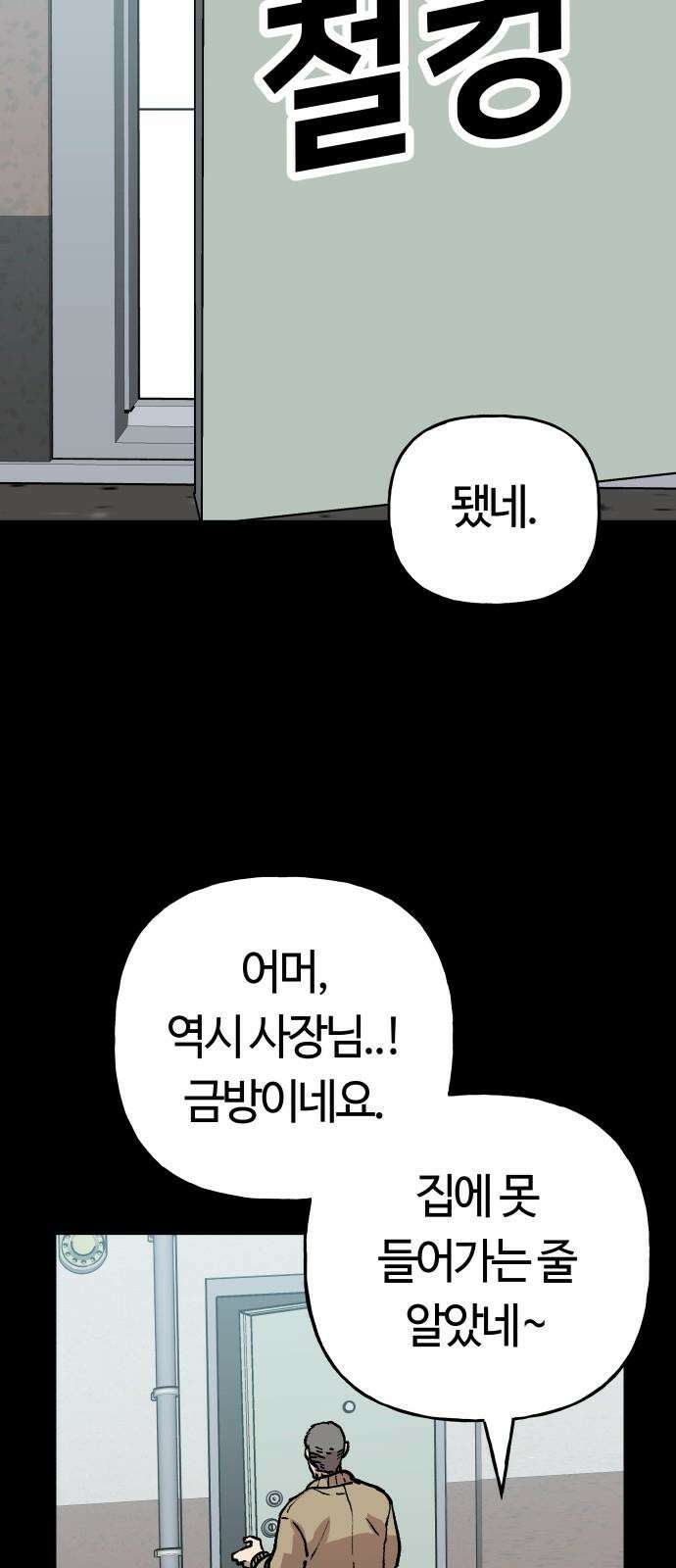 보스리턴 71화 백강훈을 죽여라． 26